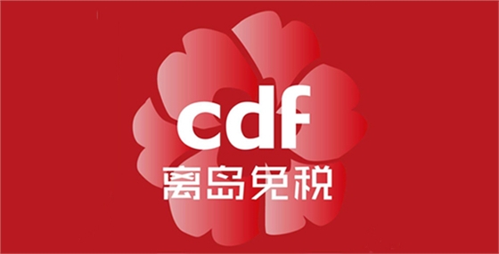 高端展柜合作商-海南免稅店 高端展柜合作商-海南免稅店