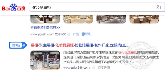 化妝品門店展柜 化妝品門店展柜