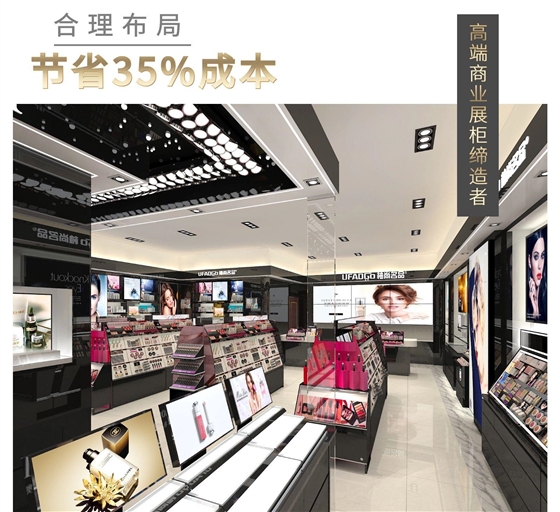 集合店化妝品展柜