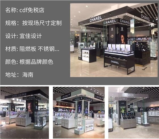 免稅店展柜