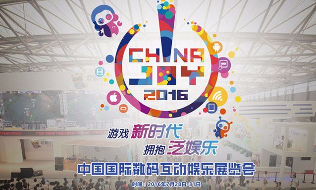 中國(guó)國(guó)際數(shù)碼互動(dòng)娛樂展覽會(huì)