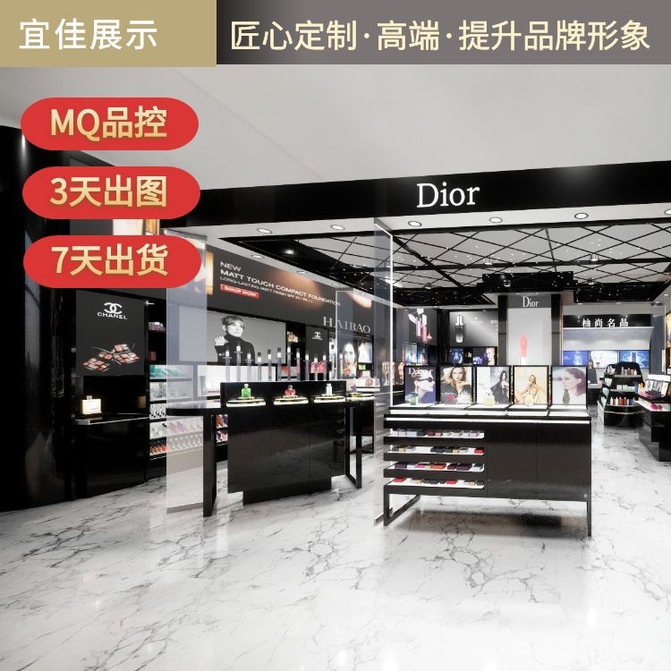化妝品店鋪展柜