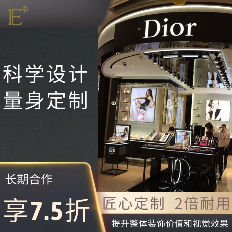 一線品牌化妝品展柜