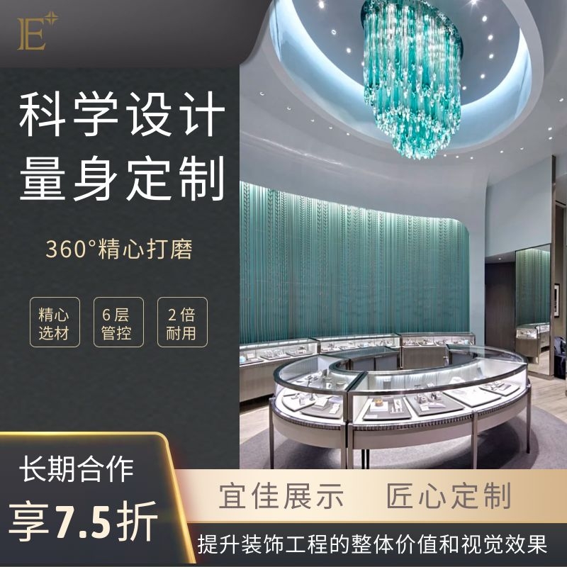廣州珠寶展柜設(shè)計(jì)