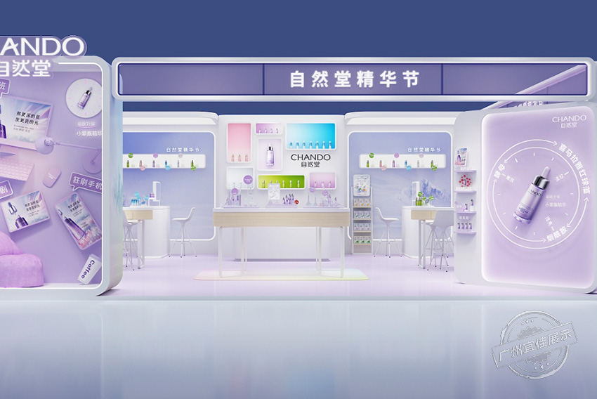 自然堂 化妝品展柜