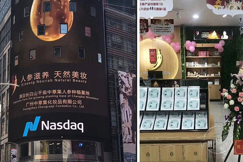 中草集 化妝品展柜