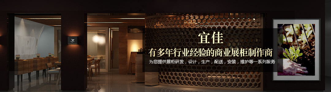 商業(yè)展柜制作商