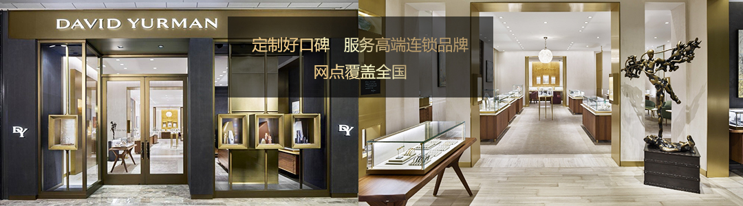 David Yurman 珠寶展柜