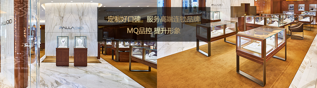 PALLADIO 珠寶展柜