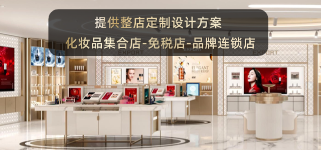 化妝品展柜定制