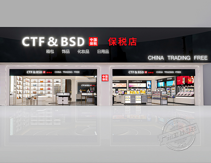 保稅店展柜（榆林專柜）