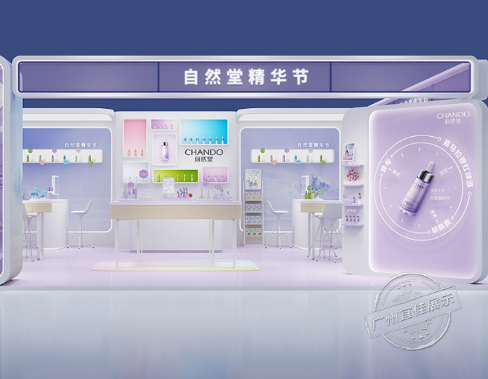 自然堂 化妝品展柜